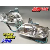【水車殼】三陽 迪爵125 大燈組 斜紋霧面 透明款 1組2入$420元 迪爵斜板 迪爵可動 前燈 可另加購小盤H6燈泡