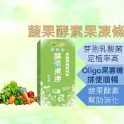 【YT-Vita永騰生技】輕順暢-酵素果凍  鳳梨酵素+綜合蔬果酵素 oligo果寡醣 乳酸菌  排便不順 【神農嚴選】