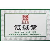 ☆福緣☆雲南勐海陳升茶廠 陳升號2012年『銀班章』普洱生茶