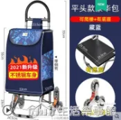 老人購物車買菜車小拉車摺疊拖車便攜菜籃拉桿車家用小推車爬樓貨 NMS【摩可美家】
