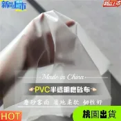 寧*❀【熱賣】無毒防水防油防塵布霧面軟磨砂PVC防燙塑膠布餐桌布包書皮防雨布