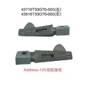 (台鈴正廠零件）SUZUKI ADDRESS Z125 SS V  鐵拳 音樂 125 左右 飛旋踏板 後腳踏板