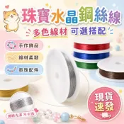 ⚡現貨速發⚡彩色鐵絲線 鐵絲卷 彩色鋼鐵線 花藝鐵絲 串珠引線 串水晶 彩色 DIY串珠手鏈線 細鐵絲鐵線 整捆線