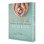 全新書 從小致富：教導孩子正確的富人心態、培養正向習慣，帶領他走向 Tom Corl 楓書坊 9789863777427