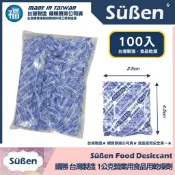 含稅▼台灣製造【續勝】1公克食品用乾燥劑【100入】超強除溼力 食品接觸可 手工糖霜餅乾 星空棒棒糖 寵物零食 凍乾肉條