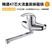 【好運優選】S0299 精選47芯大流量廚房龍頭 47芯大流量 壁式廚房龍頭