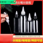 🚀臺灣發貨⚡【單個裝】食品級 透明塑膠啫喱蓋尖嘴瓶顏料膠水 乳液瓶分裝瓶藥水瓶擠壓瓶