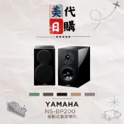 『日本代購』現貨可馬上出貨YAMAHA  NS-BP200 被動式書架喇叭(一對兩支) 黑色鋼琴烤漆