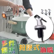 油嘴 油壺嘴 油瓶塞 倒油嘴 紅酒塞 醬油醋瓶塞 按壓式 米酒瓶塞嘴 調味料瓶塞 防漏油瓶嘴塞 調味料導流神器 台灣現貨