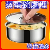 桃園出貨24H🚀304帶蓋不銹鋼鷄蛋羹蒸蛋蒸盤蒸盒蒸鍋食品級籠屜蒸格蒸碗蒸飯