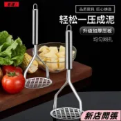  🍀台灣爆款🍀不銹鋼土豆泥壓泥器家用搗泥器搗碎器 馬鈴薯壓泥器 壓薯器 壓薯器 馬鈴薯搗泥器 廚房用具 家用廚房65