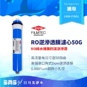 【FILMTEC】RO逆滲透膜濾心 50G｜美國進口 陶式Dow逆滲透膜 淨水器 RO純水機 50加侖RO膜 第四道