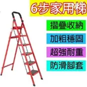 ＊有g歐讚＊六層式鋁鐵梯 6層鐵梯 六層鐵梯 6步 梯子 摺合梯子 工作梯 鋁梯 摺疊梯 安全梯 有安全防滑手把