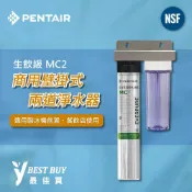 *最佳買*商用生飲級設備/2道大流量淨水器/製冰機前置/餐飲過濾設備/正4分牙/MC2生飲級淨水器/1850元起。