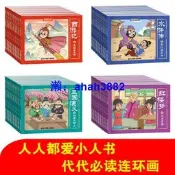 連環畫經典懷舊小人書中國古典文學名著四大名著漫畫故事書