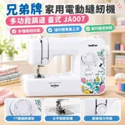 【多功能鎖邊】Brother兄弟牌家用電動縫紉機 裁縫機 小型縫紉機 迷你縫紉機 吃薄厚 臺式