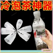 【免運出貨】冷泡茶瓶子通用過濾器嘴水果汁奶茶濾網礦泉水瓶茶漏隔渣泡茶袋 VW6SZC86
