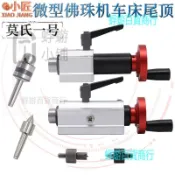 微型佛珠機伸縮尾頂座小木工車床迴轉活頂圓尖梅花頂針鑽夾頭莫氏【蜉蝣五金】
