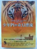 【月界2S】少年Pi的奇幻漂流－電影書衣珍藏版（絕版）_楊．馬泰爾_皇冠文化_李安_原價350　〖翻譯小說〗CBD