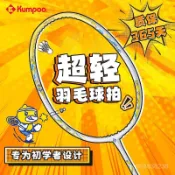 【官方正品】薰風小黃鴨羽毛球拍熏風B.DUCK聯名款羽毛球拍超輕全碳素專業單拍