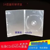 現貨 特厚14厘明DVD單 CD盒 DVD盒 光盤包裝盒 透明塑膠 可插封面