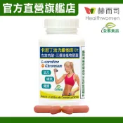 【赫而司】卡尼丁左旋肉鹼/肉酸天然胺基酸+吡啶甲酸鉻全素膠囊(60顆*1罐)促進新陳代謝,維持醣類正常代謝【赫而司直營】