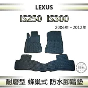 Lexus IS250 IS300（06年～12年）專車專用防水腳踏墊 汽車腳踏墊 凌志 IS250 後車廂墊（ｊｕｎｅ