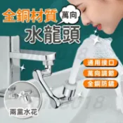 保固一年🔥【🇹🇼台灣製造精銅芯】水龍頭 廚房水龍頭 萬向水龍頭 伸縮水龍頭 旋轉水龍頭 水龍頭延伸器 洗漱水龍頭 花灑嘴