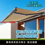 解憂雜貨鋪 【台灣公司 超低價】全盒伸縮式電動遮陽棚全自動遮陽棚電機移動電動遮陽簾戶外遮雨棚