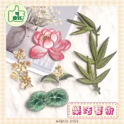 樂活藝術 民族風 植物 蓮花 桂花 荷葉 竹 可愛 刺繡布貼 熨燙貼布 燙布貼《自黏貼》【0151-0155】