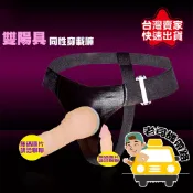 動感雙俠﹝實心穿戴﹞女同誌專用 雙頭龍 拉拉女同 穿戴女用雙頭龍 假屌仿真陽具 穿戴按摩棒情趣肉棒仿真陽具 逼真老二棒