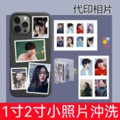 打印1寸2寸證件照 客製化大頭照 沖洗照片 客製相片 一吋兩吋 應援證件照 明星照片mini照片打印 大頭貼手機殼照片