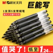 協貿國際日用品生活8館 晨光大容量中性筆巨能寫速干簽字筆學生用寫作業神器0.5mm一體式0.38全針管黑色碳素筆辦公考試紅筆以一敵五