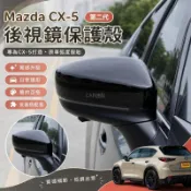 🏆Mazda 第二代 CX-5 後視鏡保護殼 後視鏡蓋 卡夢 後照鏡蓋 黑化 照後鏡裝飾蓋 馬自達cx5改裝配件