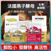 👑限時下殺 出貨快👑法國燕牌燕子酵母高活性乾酵母 5g*1袋 發酵粉包子饅頭麵包家用即發耐高糖酵母