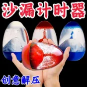 沙漏 玻璃沙漏 火山噴發解壓神器油漏沙漏創意桌面擺件兒童玩具朋友禮物火山沙漏 安全沙漏 創意沙漏