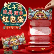 ✔️有發票🇹🇼現貨🌟蛇年 流蘇摺疊紅包袋 春節 開工紅包 創意紅包