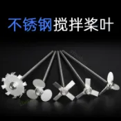 電鑽加長杆 攪拌葉片三葉槳四葉片 十字槳 304不鏽鋼分散盤葉輪攪拌槳杆攪拌棒 zhanhun