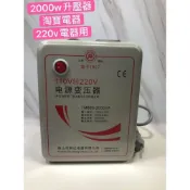 (店+)舜紅 2000W 變壓器 110升220 110轉220 110V轉220V 大陸電器台灣用 升壓器