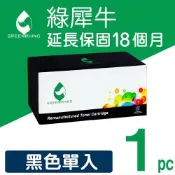 【綠犀牛】for HP 黑色 W1112A 環保碳粉匣 /適用 Laser MFP 139fnw