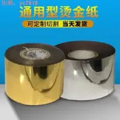 （可開發票）【75折下殺】臺灣進口燙金紙PU PVC吸塑膜皮革紙張專用燙金紙進口電化鋁金箔 紙（滿額免運）