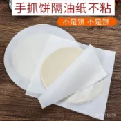 做手抓餅專用油紙燒烤烘焙不粘硅油紙蔥油餅冷凍隔離膜紙墊烤紙
