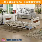 耀宏三馬達電動病床YH-315 送四樣好禮 超低地板電動護理床 電動床 YH315 電動醫療床 銀髮床