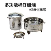 多功能桶仔雞爐 烤肉爐 (烤蒸煮皆適用)