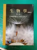 生物學（辭彙暨索引）Jane B. Reece 鍾楊聰  偉明圖書等出版 無劃記I206
