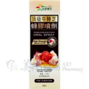 牛樟芝蜂膠噴劑 30ml/瓶 頂級牛樟芝蜂膠噴劑 蜂膠噴劑 蜂膠 牛樟芝 台研 美術藥局
