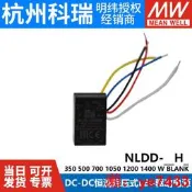 明緯NLDD-350/500/700/1050/1200/1400 H/HW恒流DC-DC降壓LED電源 HW924