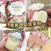 ✨台灣有貨✨免運✨【帥酷女孩零食鋪】200g*3+送胖胖盃】燕窩銀耳豆漿粉200g/袋飽腹代餐方便衝泡卽食