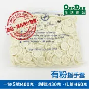 【歐德】(含稅附發票) 天然有、無粉乳膠手指套 拋棄式指套 包檳榔 作業指套 包裝指套 電子廠指套 工作指套