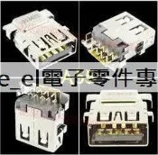 [含稅]A55 華碩Asus A45V K45VD N55S A85V 主機板 3.0 USB介面 USB插座